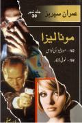 Read ebook : 103-104 Imran Series-Mona Liza Ki Nawasi and Khooni Fankar .pdf